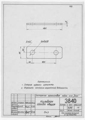 3840_Дори_Экспортная_Промысловая_Кильблок_ШайбаОбщая_1964